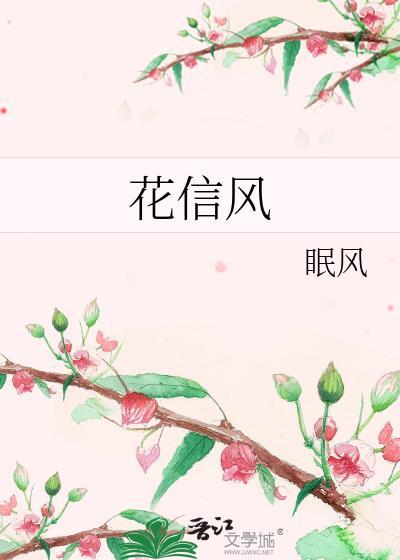 花信风什么意思