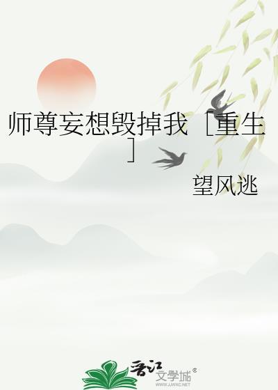 师尊想跑路