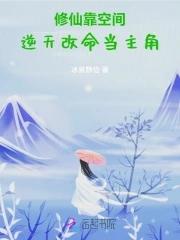 修仙女主空间逆袭