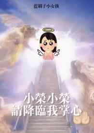 梦女降临全文免费阅读