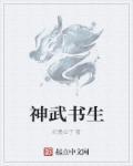 神武怎么打书