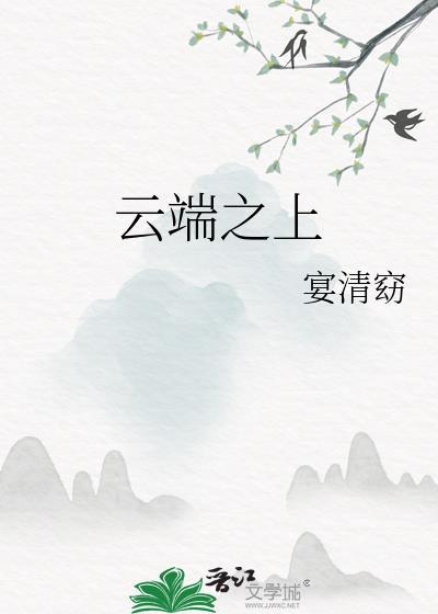 云起是仙境