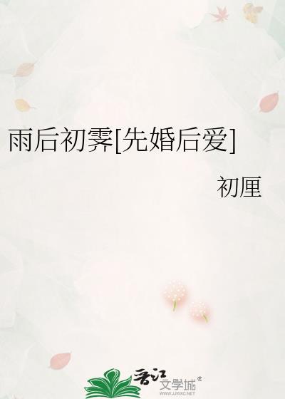 雨后云初霁意思是什么