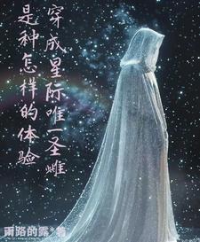 星际兽世主受