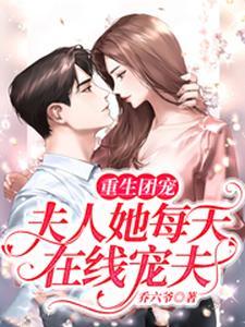 重生新婚之夜的惊喜