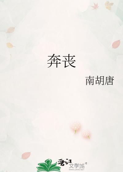 奔丧可以穿白色衣服吗