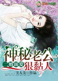 二婚老公太凶猛