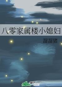 八零小媳妇逆袭人生无弹窗广告(晴月)