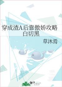 穿成渣攻后我靠本事洗白了[快穿