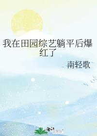 我在综艺摆烂吃瓜日常