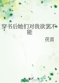 穿书后他们都哭着求我原谅