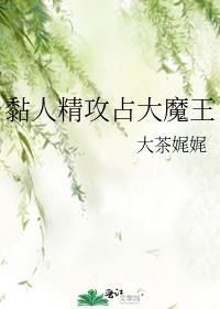 粘人精老公by