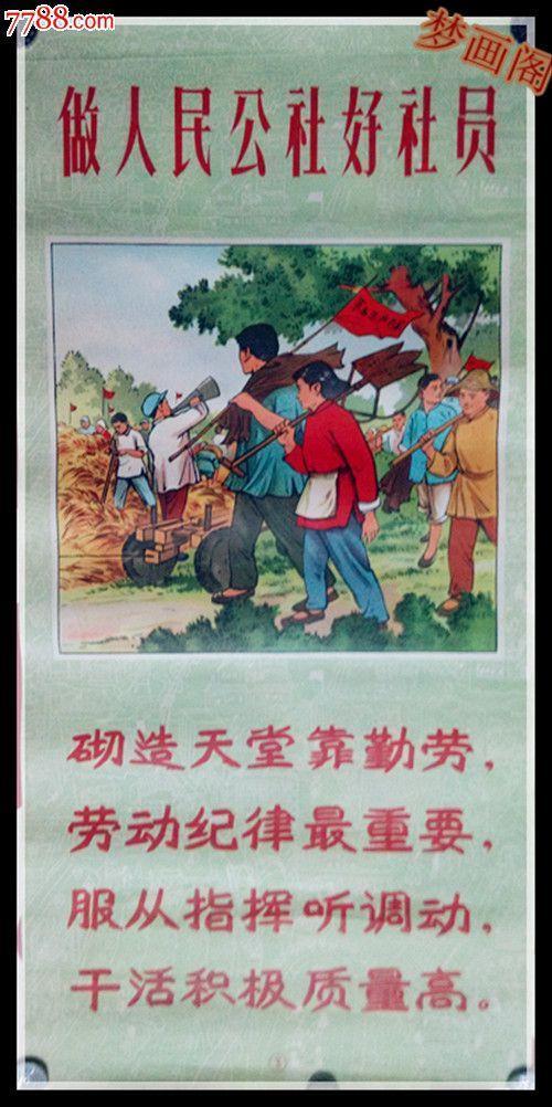 人民公社1982