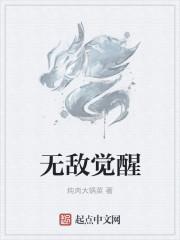 无敌觉醒从钓鱼开始