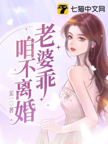 老婆狠不乖