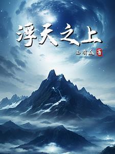 浮天无岸什么意思