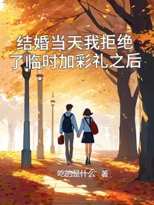 收了彩礼拒绝领结婚证