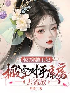 我想看穿越王妃