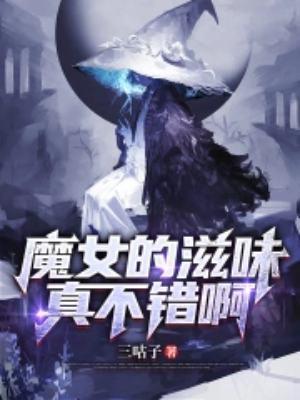 跟魔女电影差不多的电影有什么