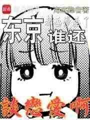 东京喰漫画第一季