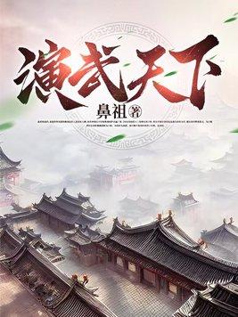 天下武状元