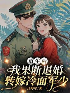 重生后我退婚了