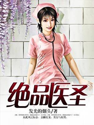 绝品医圣1-100集短剧合集完整版