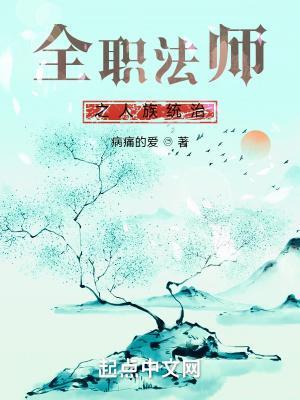 全职法师之全系法师