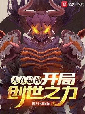 开局创世之力(1-454)