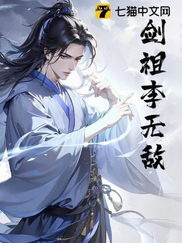 无敌剑域剑宗祖师是什么级别