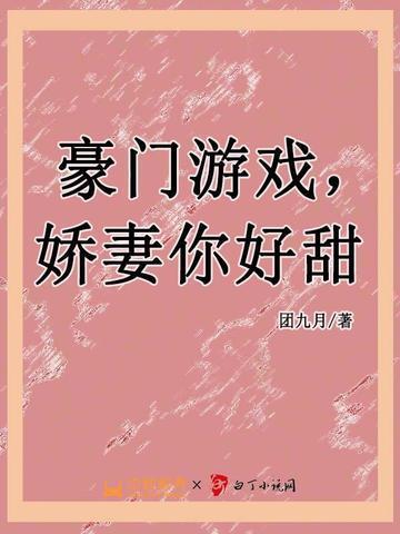 豪门游戏