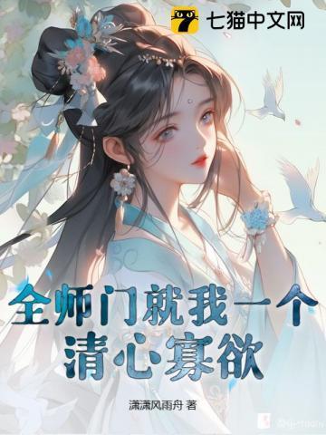 全师门都欠我一个