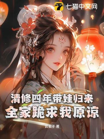 清修是做什么