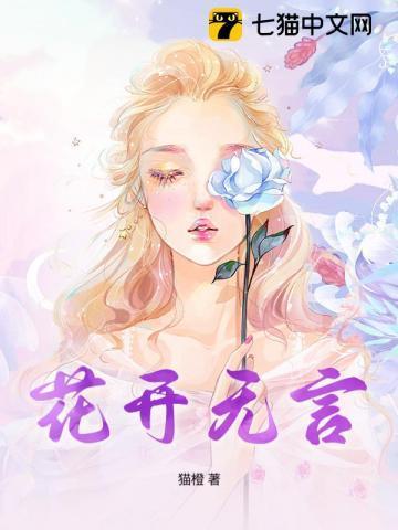 花落无声