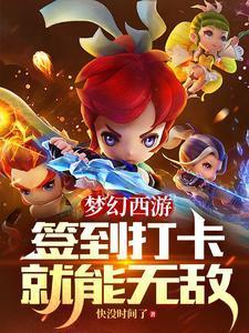 梦幻签到每月答题60道有什么