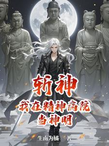 开局斩杀混沌魔神免费阅读