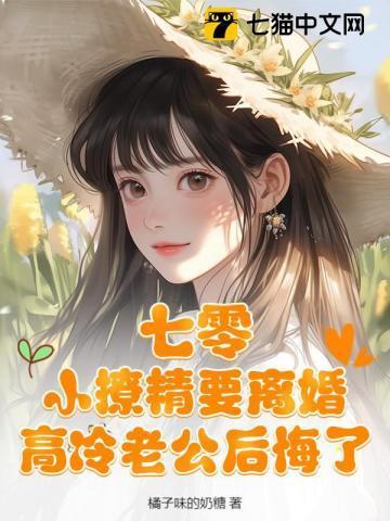 七零小锦鲤全文阅读