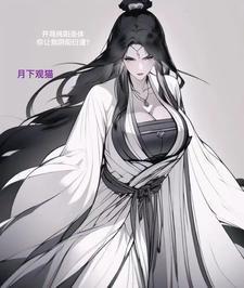 无敌收美的