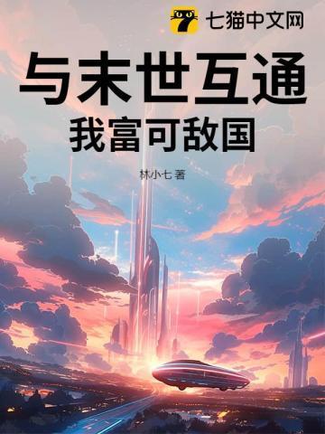 我跟末世有个交易