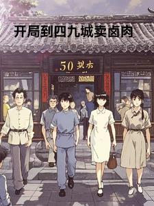 四合院开局50年入赘四九城