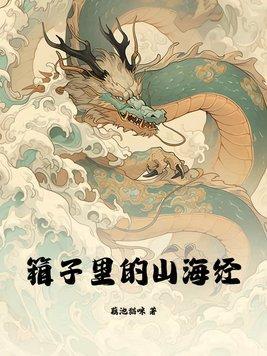 山海经 宝物