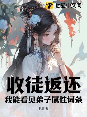 我收徒就能变强