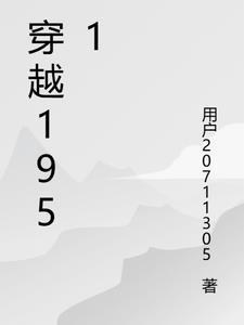 穿越1960