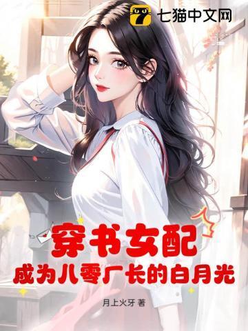 穿书成女配