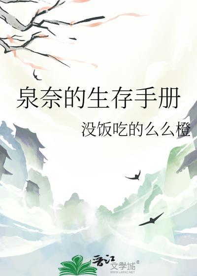 原创泉奈传记