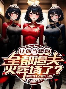 女总裁悔不当初漫画