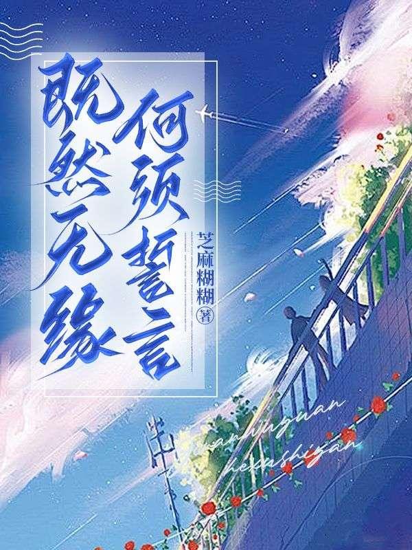 既然无缘何须誓言李逍遥