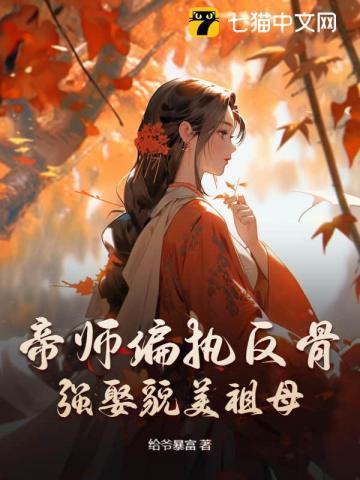 帝师(gl)