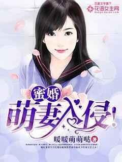 萌妻蜜宠下拉式漫画