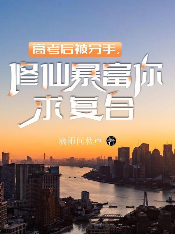 修仙暴富你求复合免费阅读